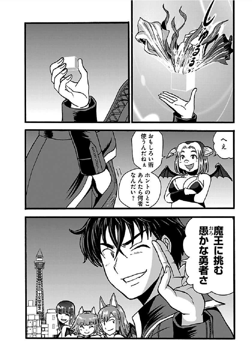 巻き込まれて異世界転移する奴は、大抵チート 第23話 - Page 10