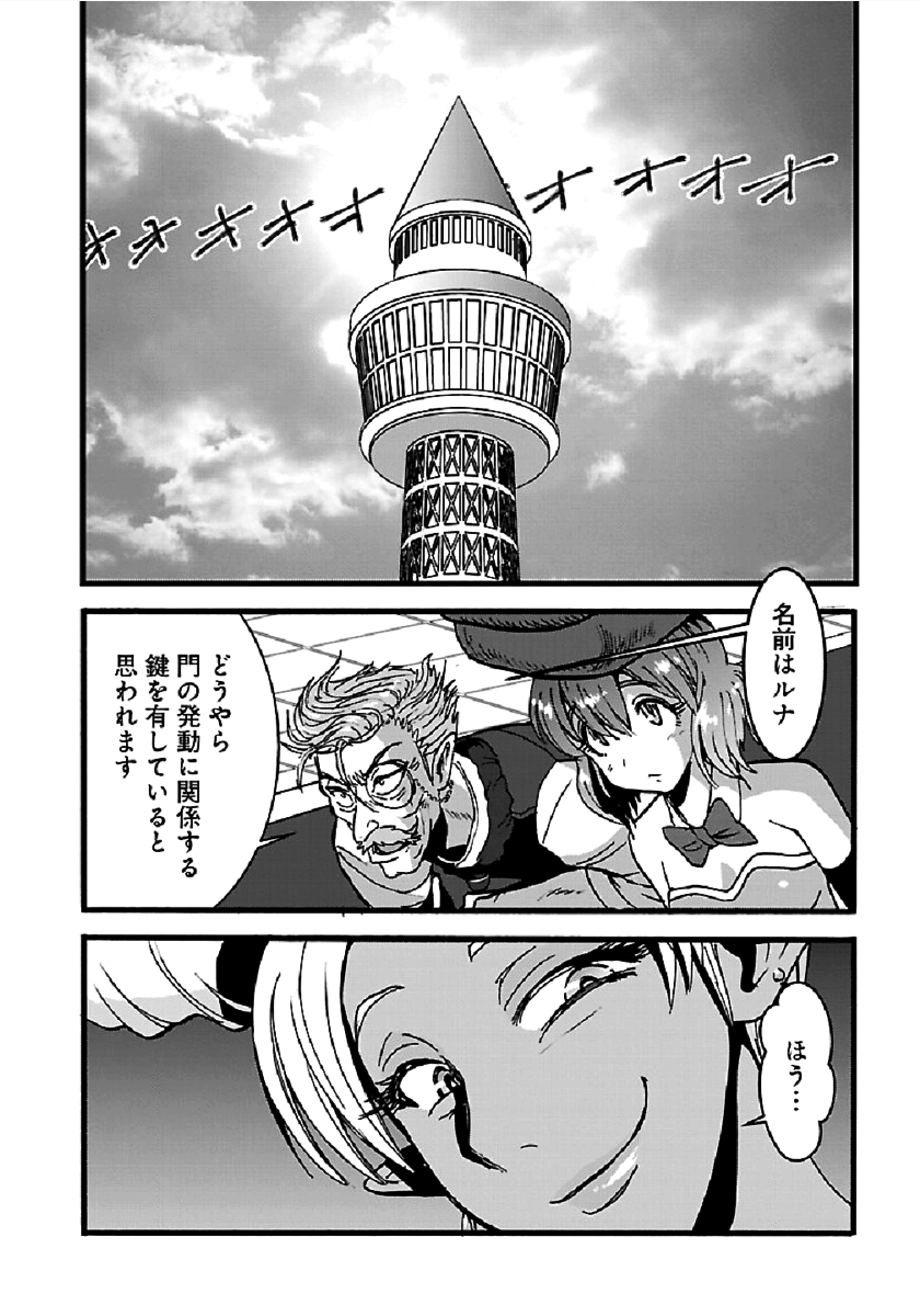 巻き込まれて異世界転移する奴は、大抵チート 第23話 - Page 12