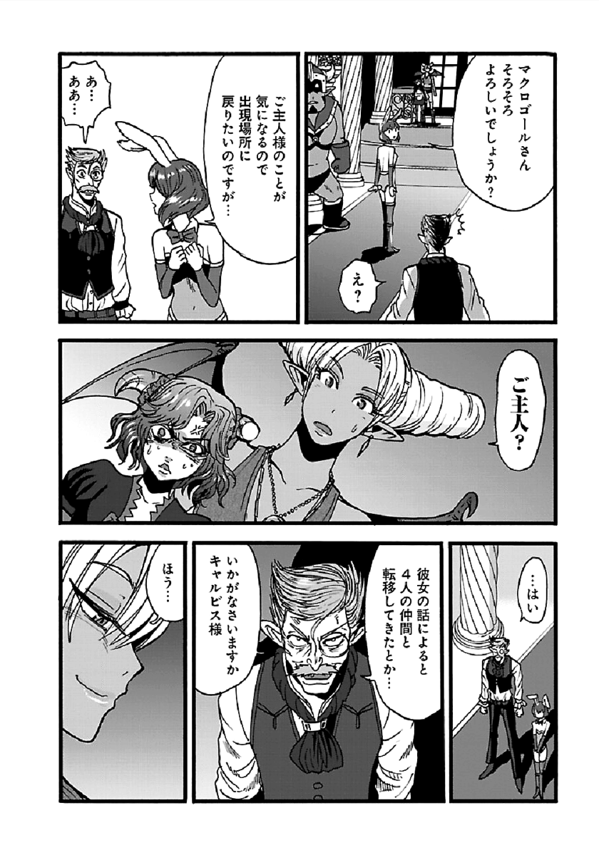 巻き込まれて異世界転移する奴は、大抵チート 第23話 - Page 18