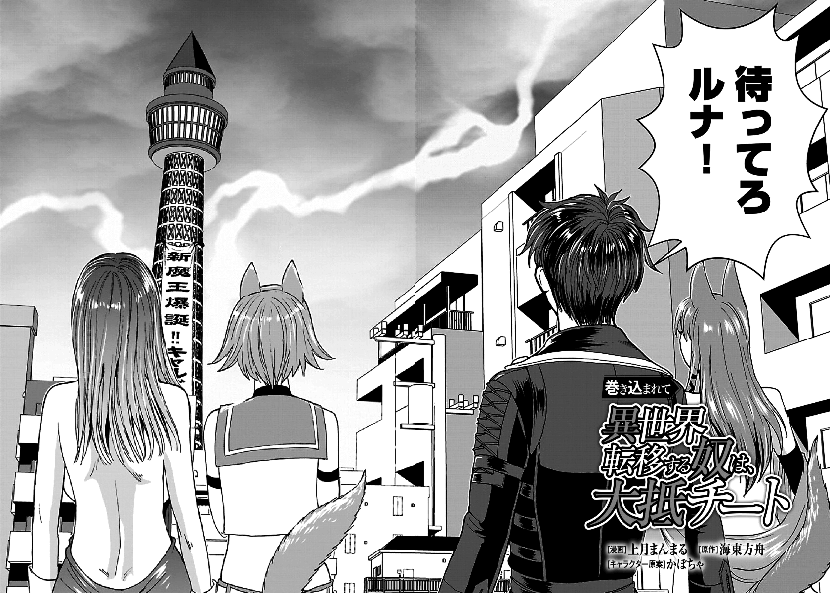 巻き込まれて異世界転移する奴は、大抵チート 第23話 - Page 2