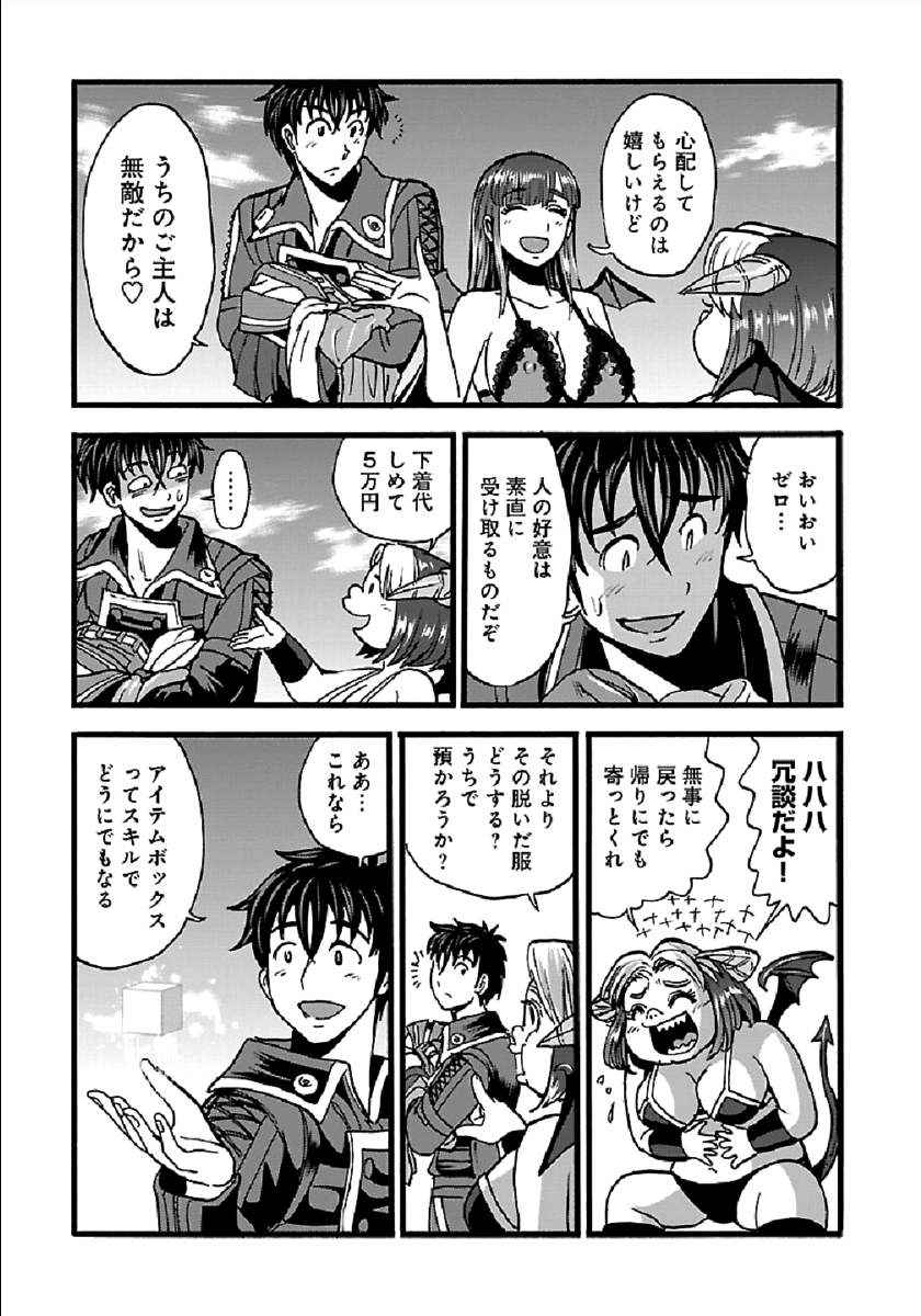 巻き込まれて異世界転移する奴は、大抵チート 第23話 - Page 9