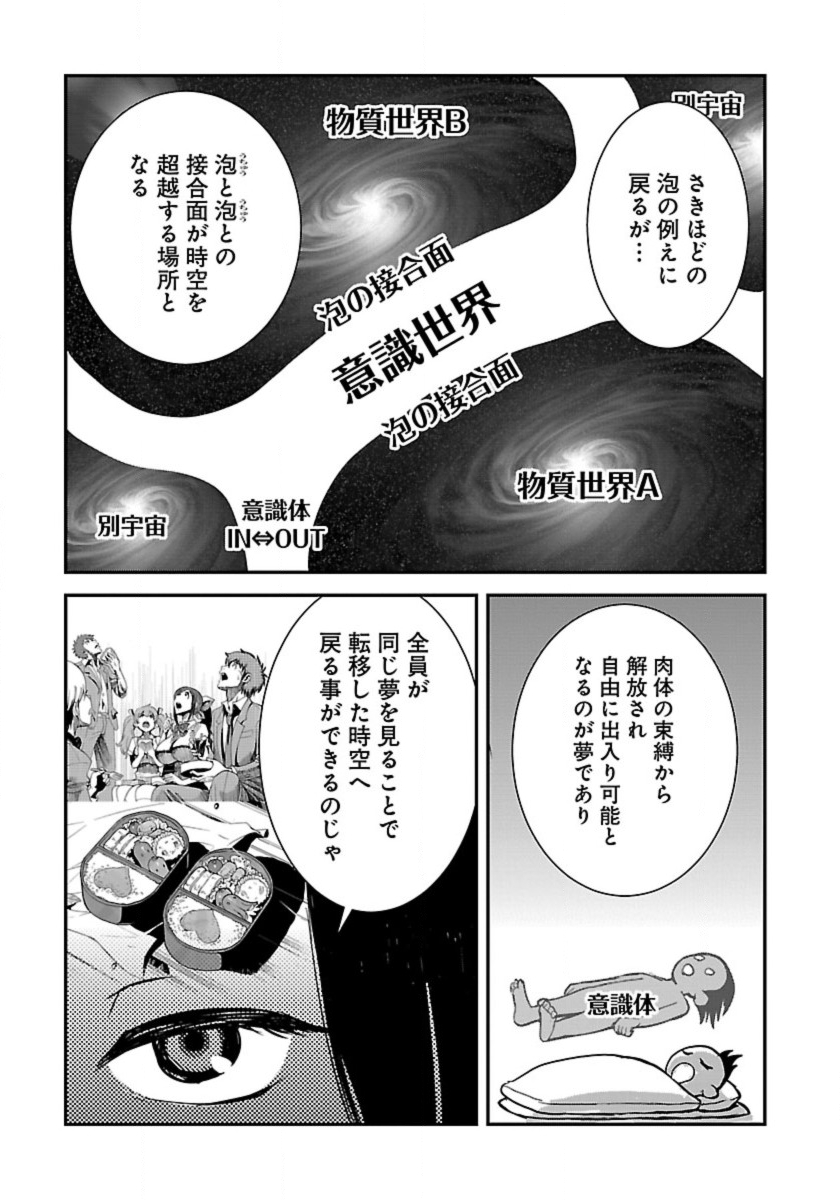 巻き込まれて異世界転移する奴は、大抵チート 第58.2話 - Page 4