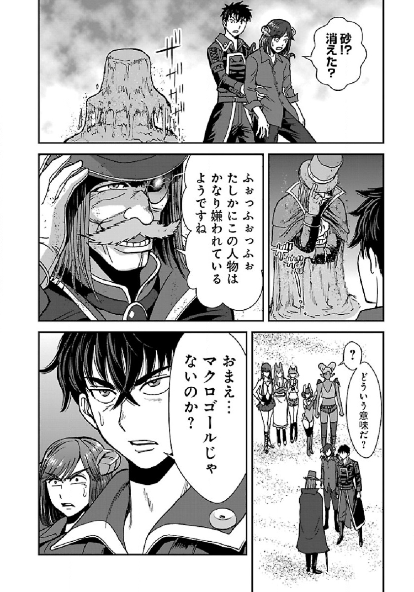 巻き込まれて異世界転移する奴は、大抵チート 第39.1話 - Page 6