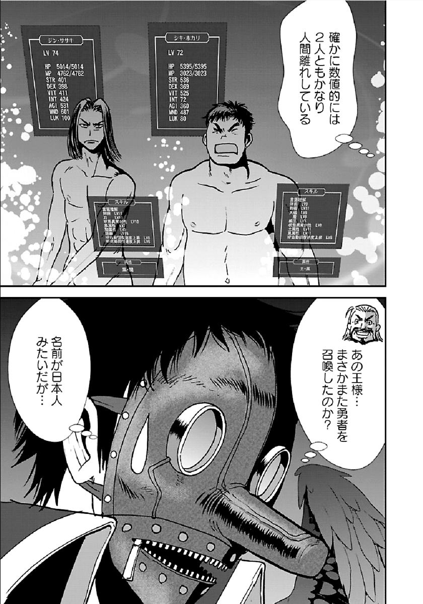 巻き込まれて異世界転移する奴は、大抵チート 第32.1話 - Page 6