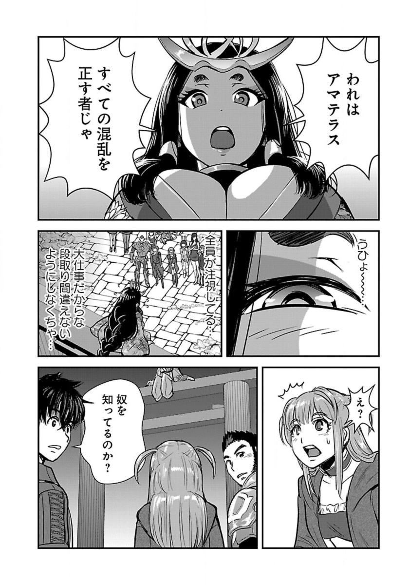 巻き込まれて異世界転移する奴は、大抵チート 第58.1話 - Page 2