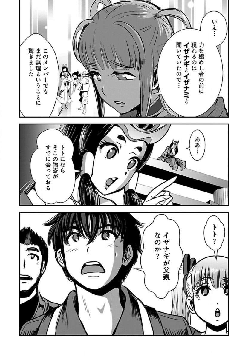 巻き込まれて異世界転移する奴は、大抵チート 第58.1話 - Page 3