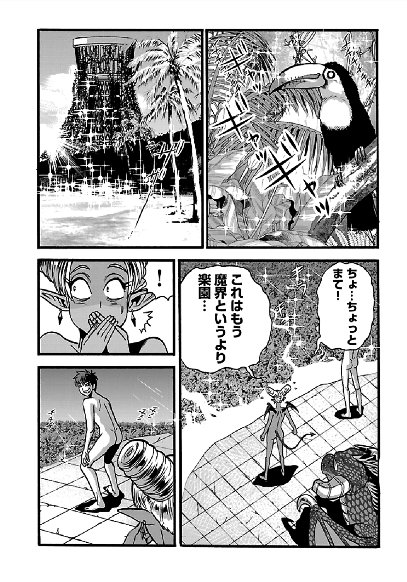 巻き込まれて異世界転移する奴は、大抵チート 第26話 - Page 20