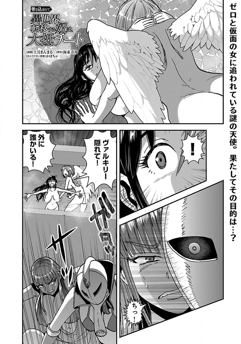 巻き込まれて異世界転移する奴は、大抵チート 第47.2話 - Page 1