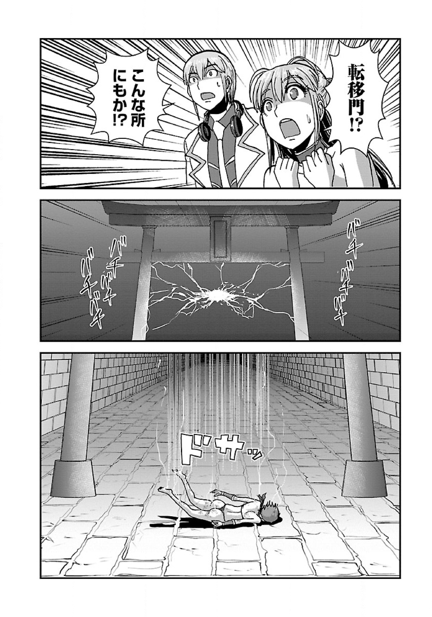 巻き込まれて異世界転移する奴は、大抵チート 第47.2話 - Page 23