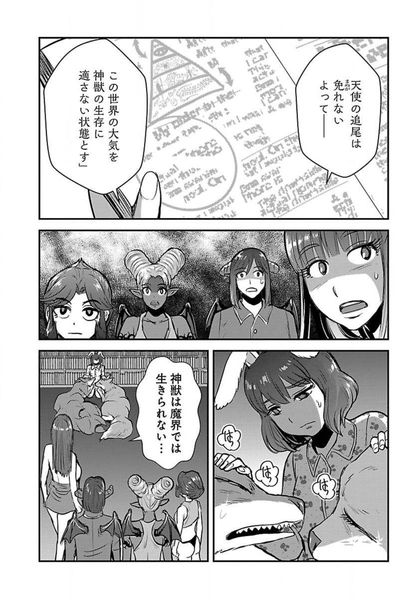 巻き込まれて異世界転移する奴は、大抵チート 第54話 - Page 12