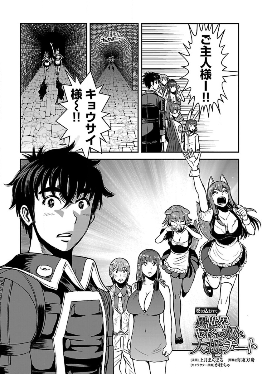 巻き込まれて異世界転移する奴は、大抵チート 第57.2話 - Page 1