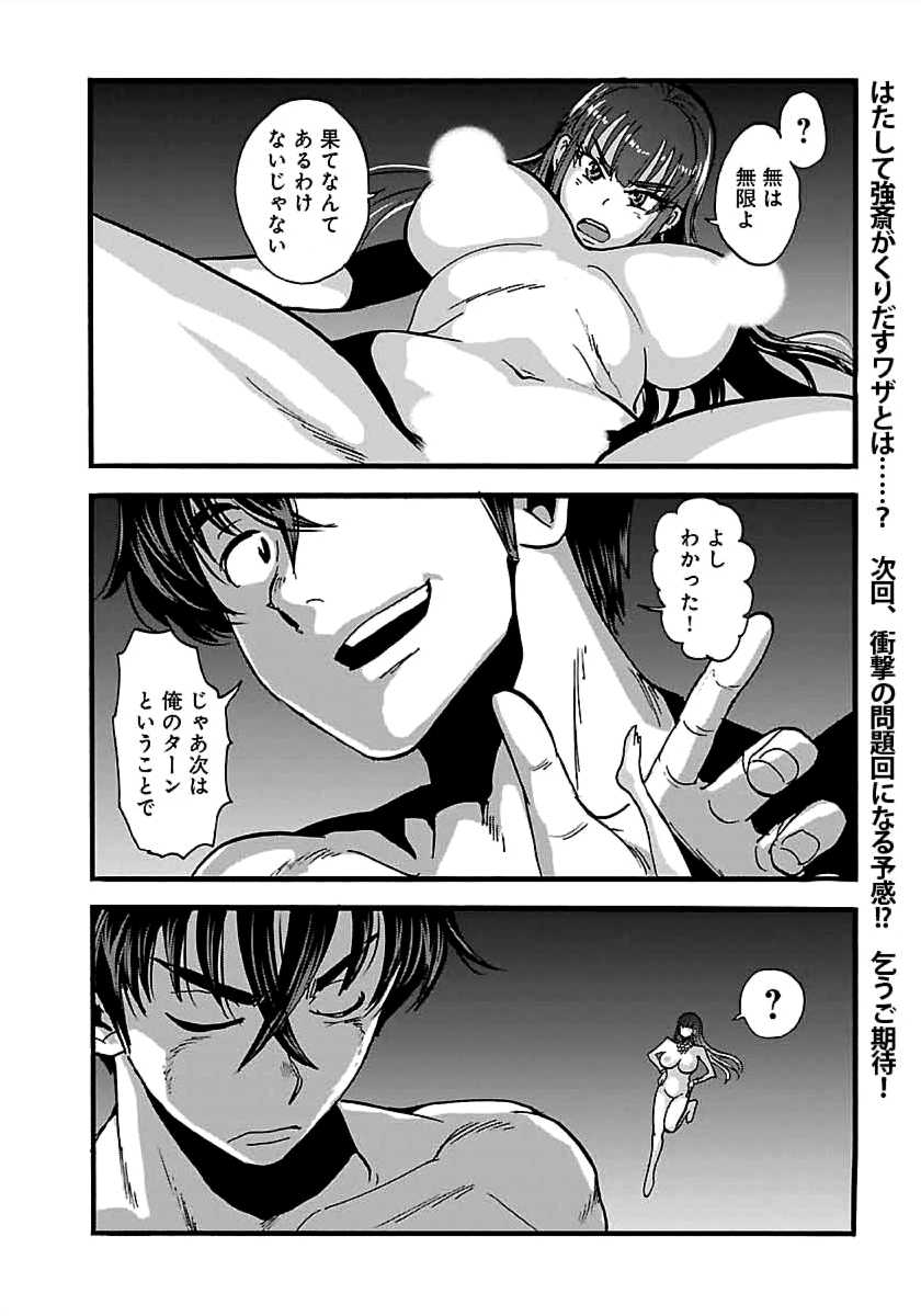 巻き込まれて異世界転移する奴は、大抵チート 第15話 - Page 16