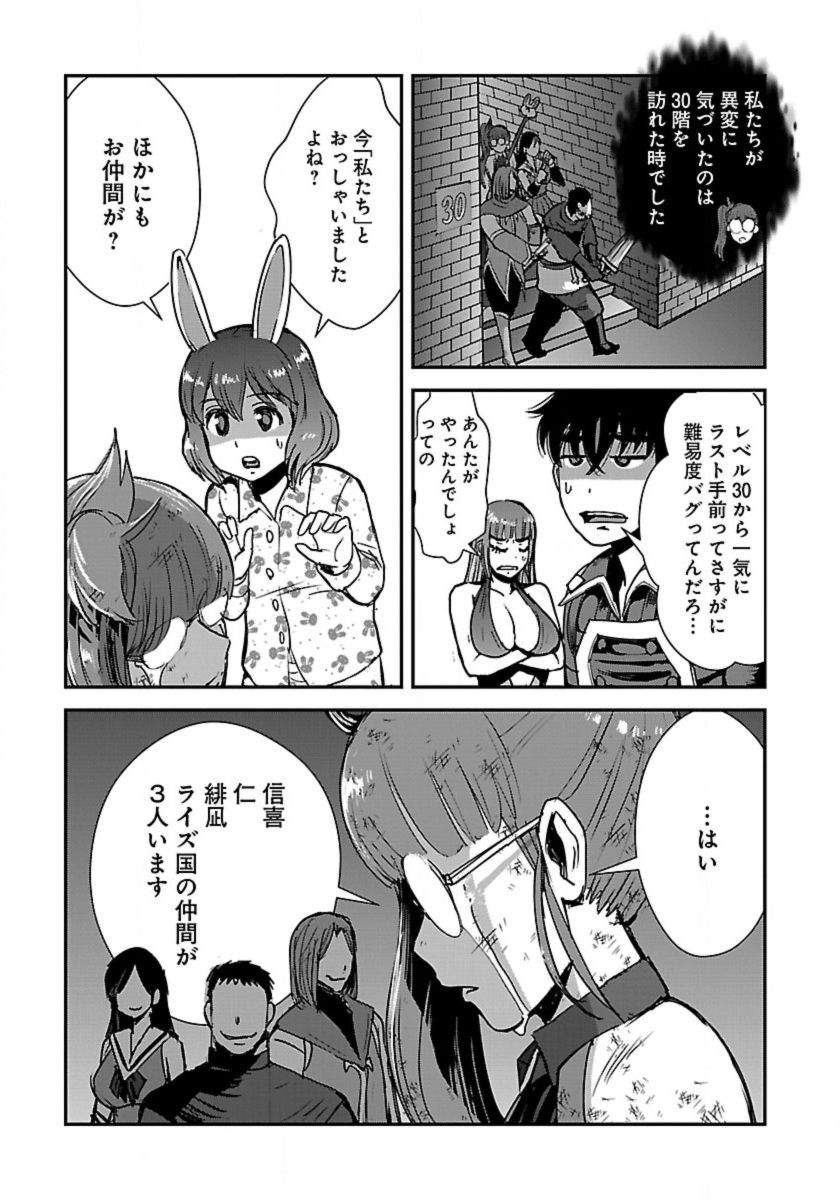 巻き込まれて異世界転移する奴は、大抵チート 第56.2話 - Page 4