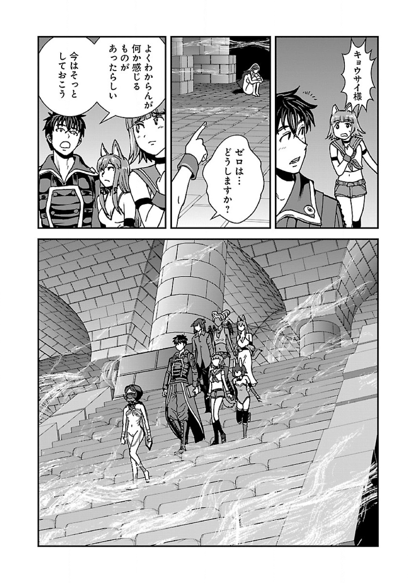 巻き込まれて異世界転移する奴は、大抵チート 第41話 - Page 8