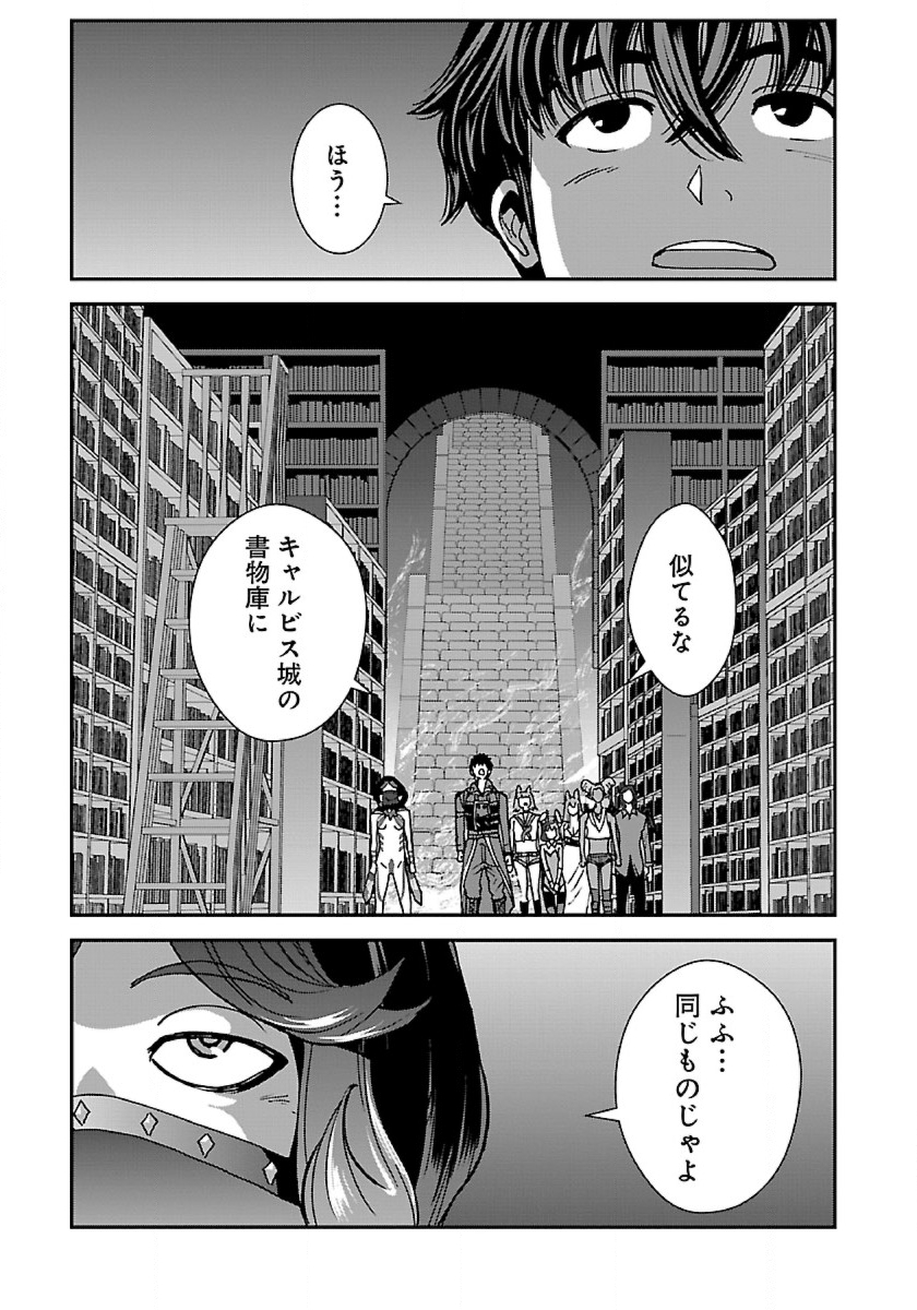 巻き込まれて異世界転移する奴は、大抵チート 第41話 - Page 9