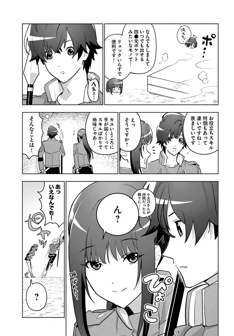 朝起きたら探索者になっていたのでダンジョンに潜ってみる 第3話 - Page 15