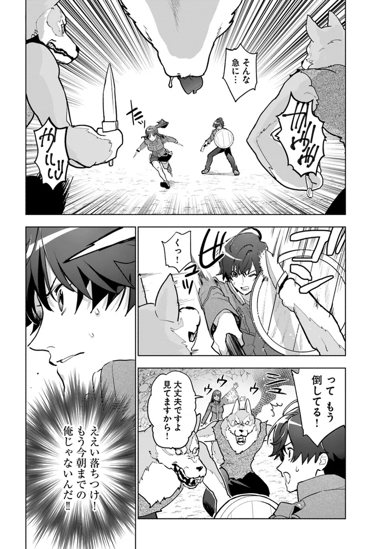 朝起きたら探索者になっていたのでダンジョンに潜ってみる 第3話 - Page 2