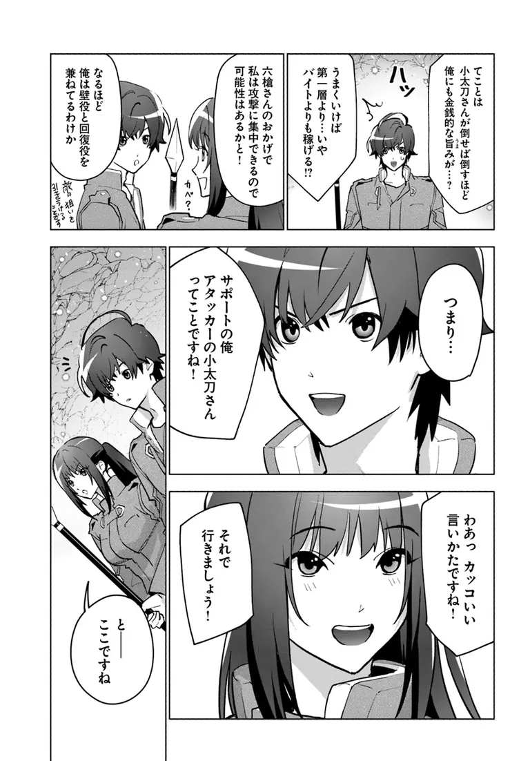 朝起きたら探索者になっていたのでダンジョンに潜ってみる 第3話 - Page 19