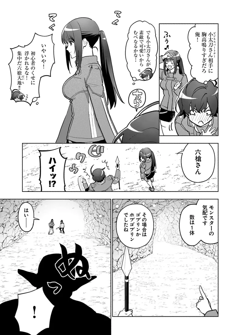 朝起きたら探索者になっていたのでダンジョンに潜ってみる 第3話 - Page 5