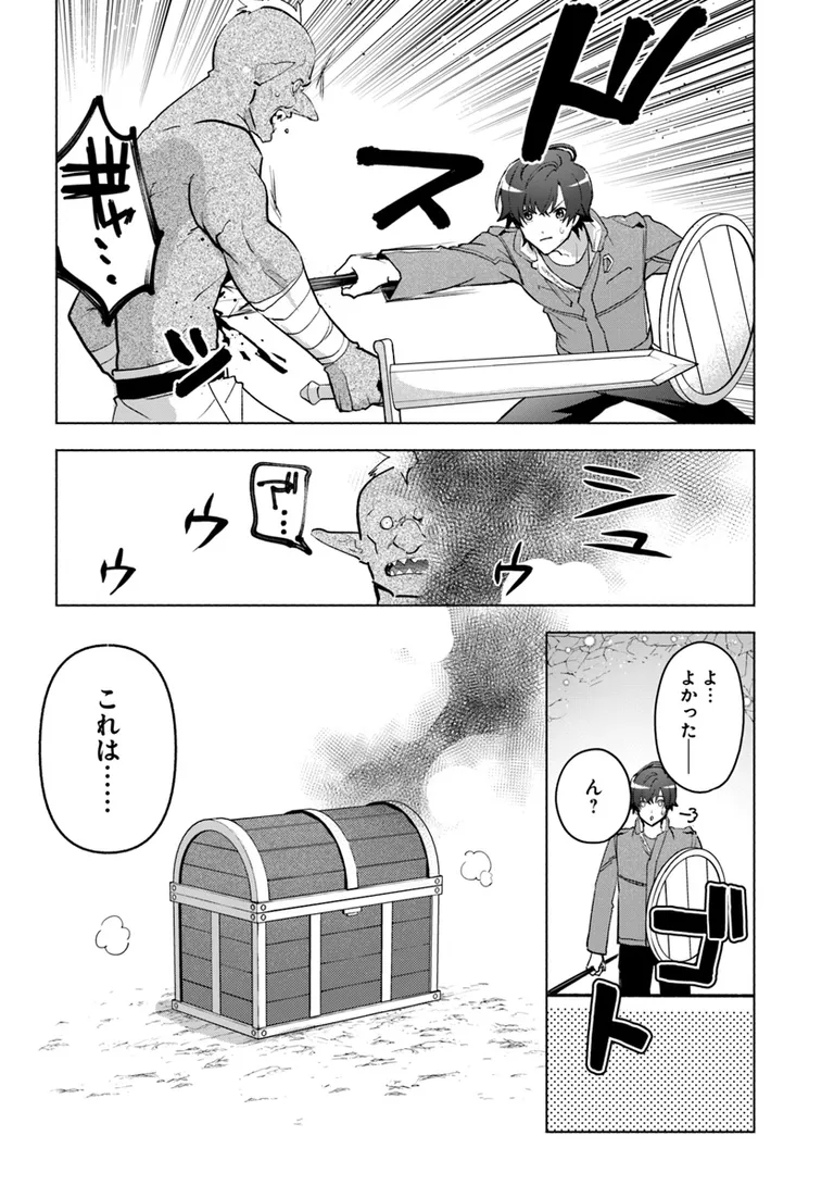 朝起きたら探索者になっていたのでダンジョンに潜ってみる 第3話 - Page 8