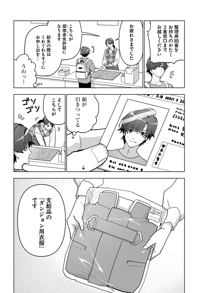 朝起きたら探索者になっていたのでダンジョンに潜ってみる 第1話 - Page 10