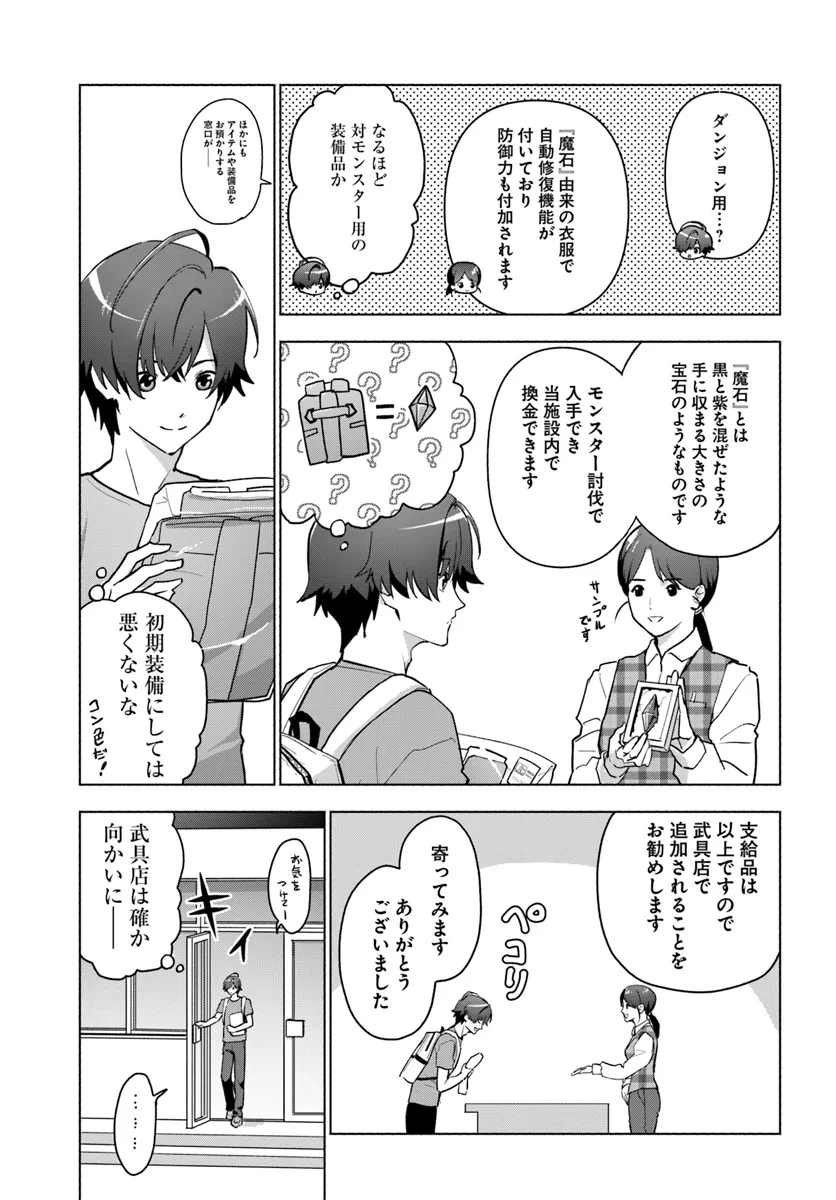 朝起きたら探索者になっていたのでダンジョンに潜ってみる 第1話 - Page 11