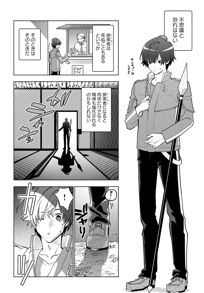 朝起きたら探索者になっていたのでダンジョンに潜ってみる 第1話 - Page 18