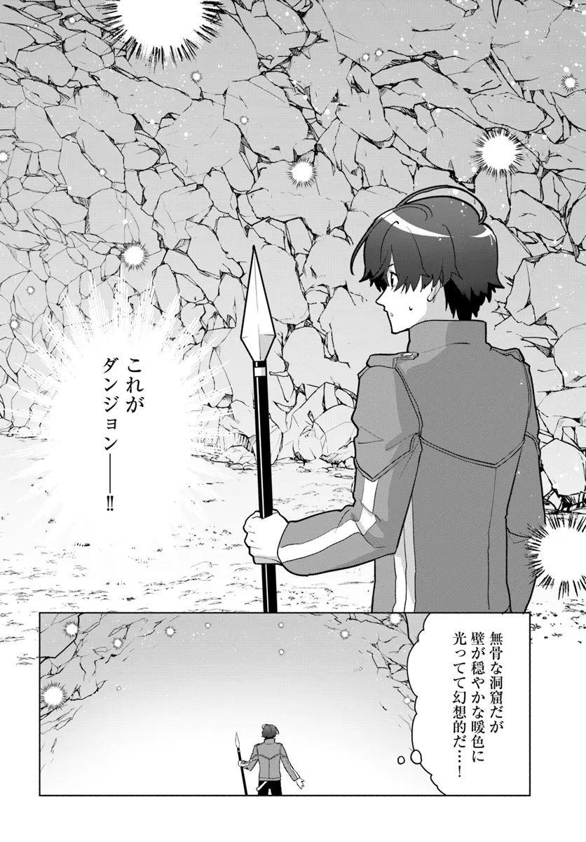 朝起きたら探索者になっていたのでダンジョンに潜ってみる 第1話 - Page 20