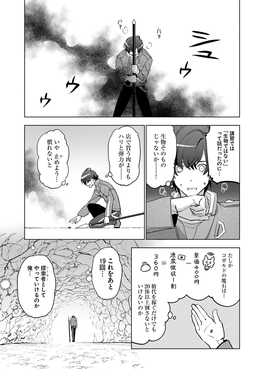 朝起きたら探索者になっていたのでダンジョンに潜ってみる 第1話 - Page 27