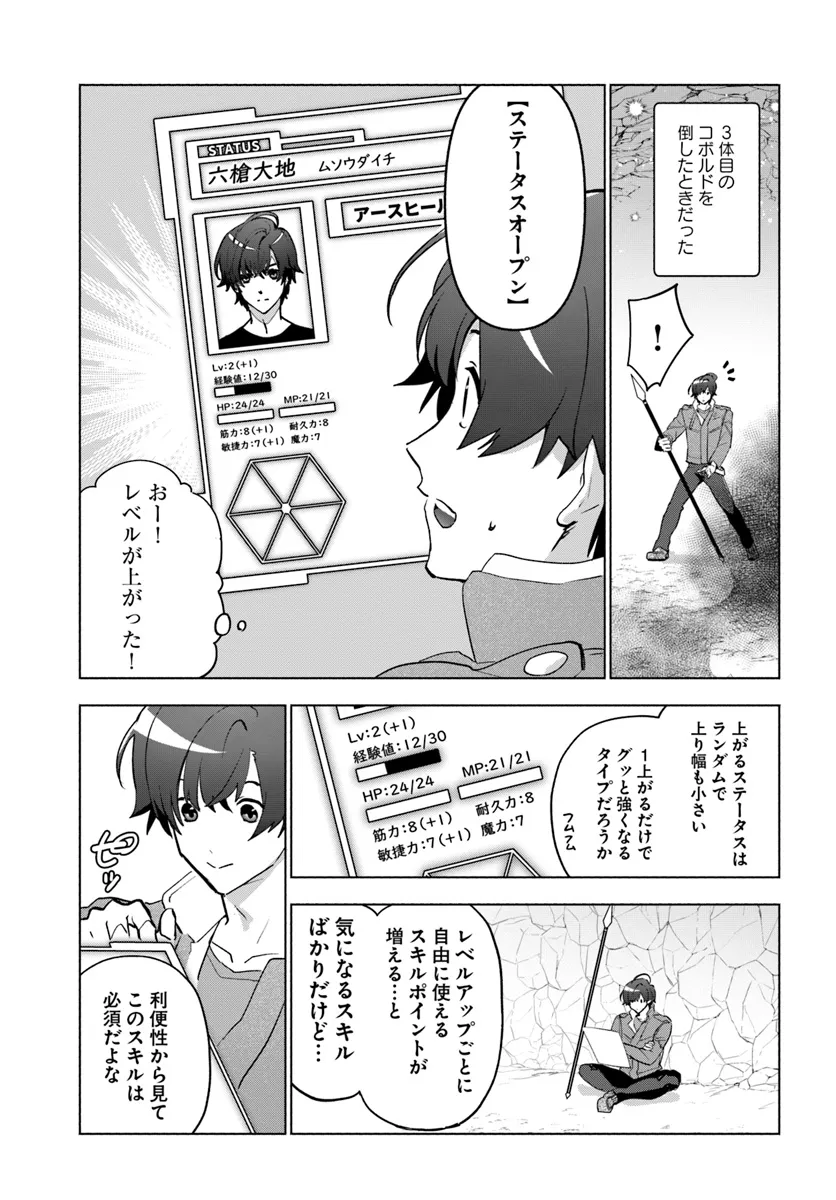 朝起きたら探索者になっていたのでダンジョンに潜ってみる 第1話 - Page 29