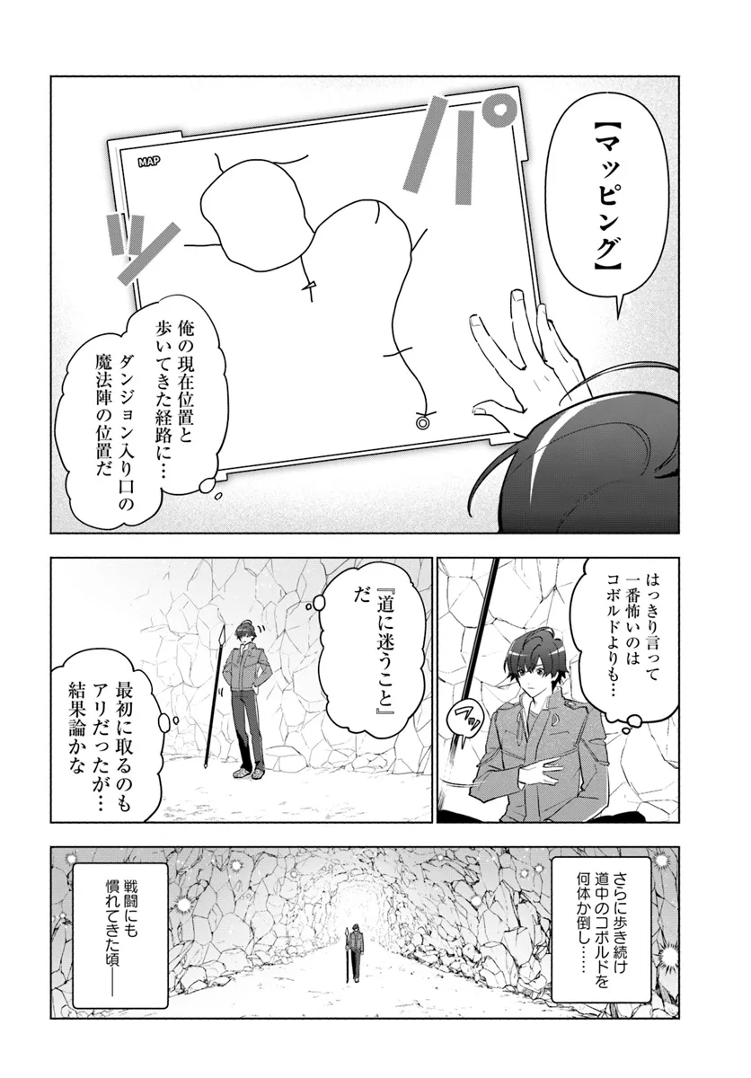 朝起きたら探索者になっていたのでダンジョンに潜ってみる 第1話 - Page 30