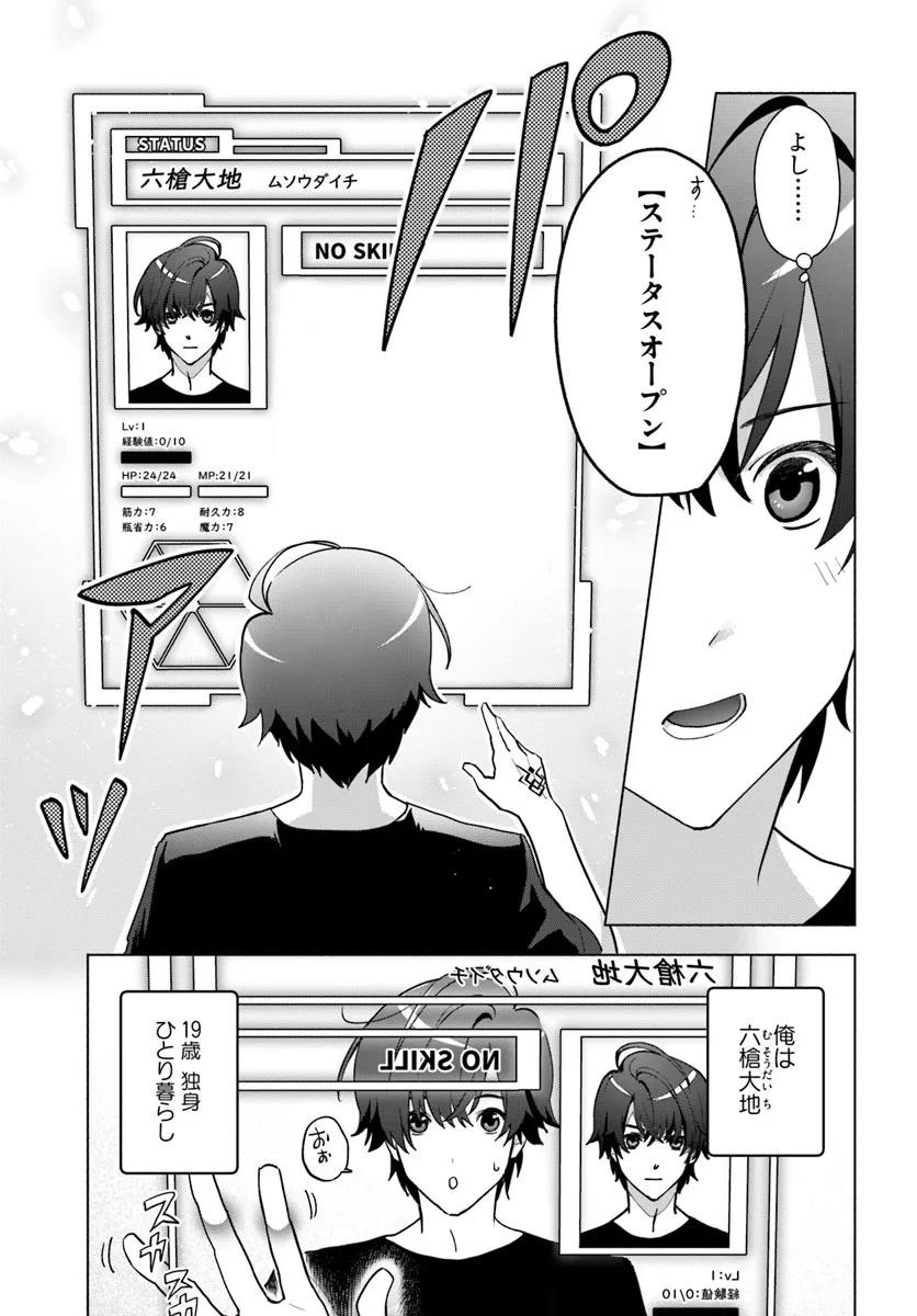 朝起きたら探索者になっていたのでダンジョンに潜ってみる 第1話 - Page 5