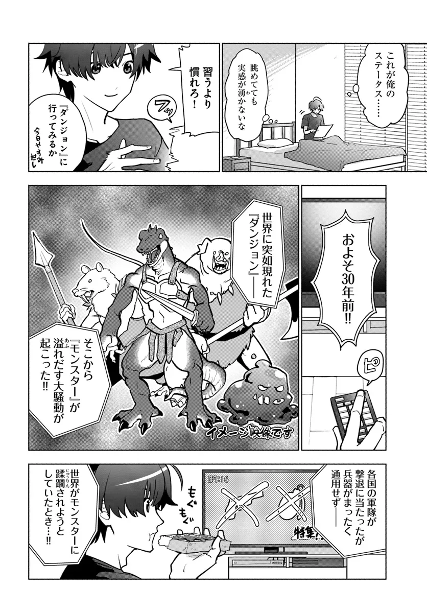 朝起きたら探索者になっていたのでダンジョンに潜ってみる 第1話 - Page 6