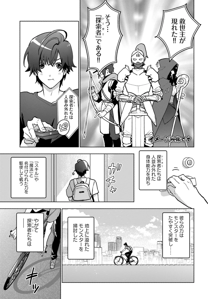 朝起きたら探索者になっていたのでダンジョンに潜ってみる 第1話 - Page 7