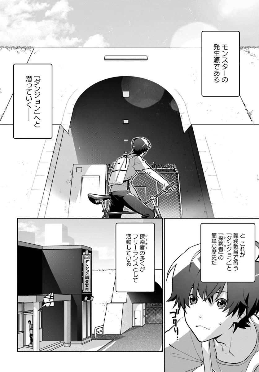 朝起きたら探索者になっていたのでダンジョンに潜ってみる 第1話 - Page 8