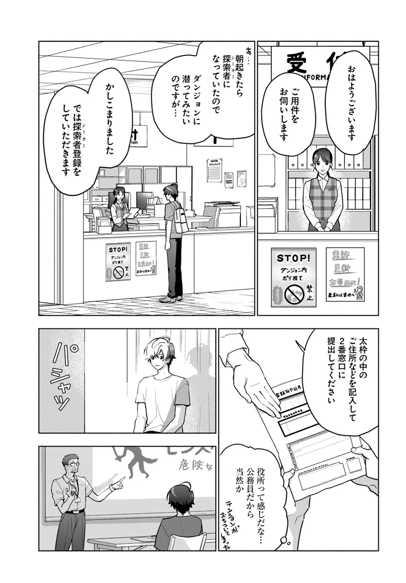 朝起きたら探索者になっていたのでダンジョンに潜ってみる 第1話 - Page 9