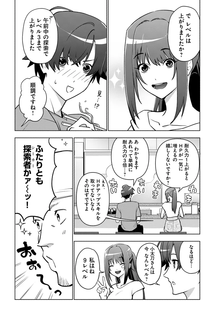 朝起きたら探索者になっていたのでダンジョンに潜ってみる 第2話 - Page 10