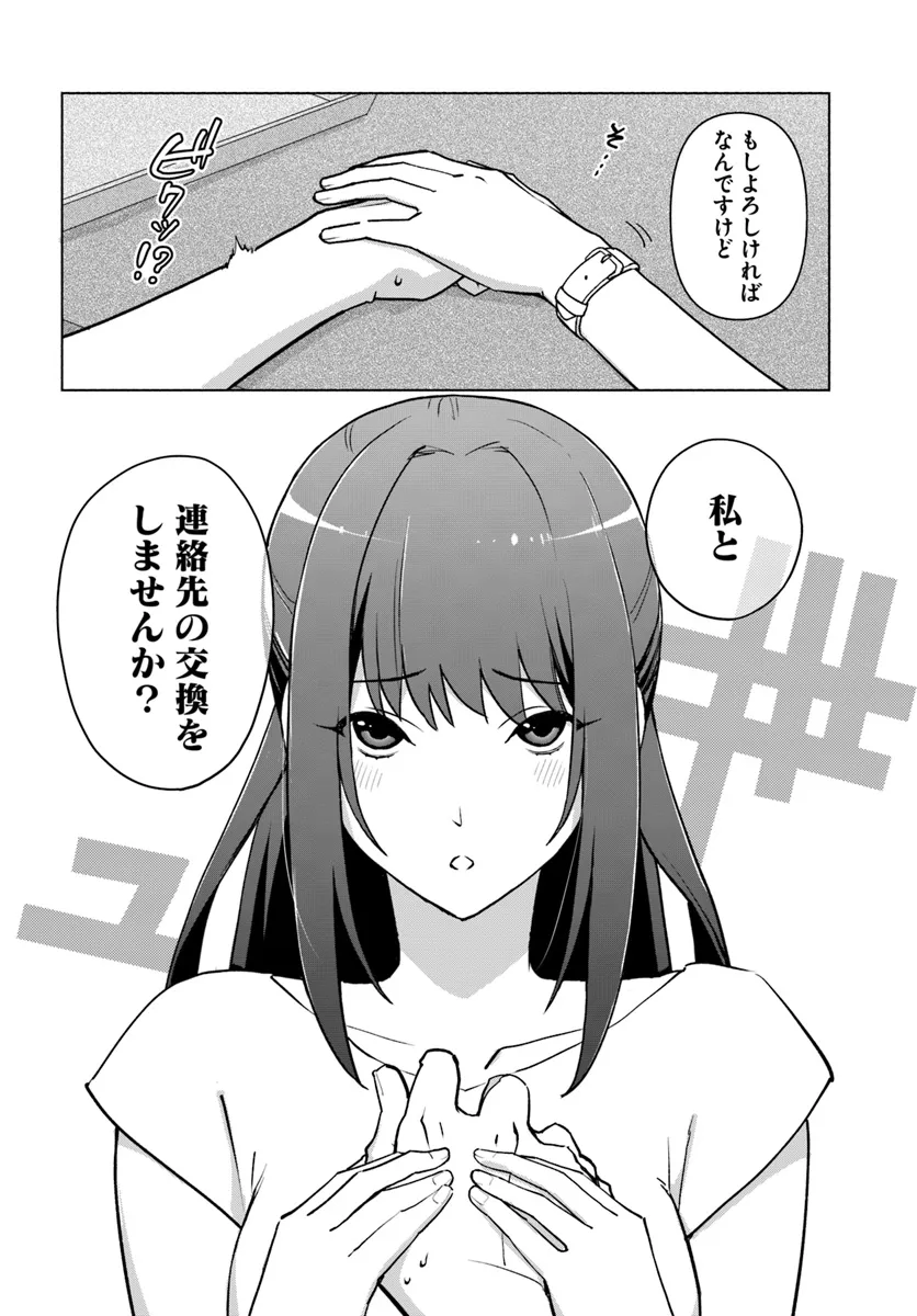 朝起きたら探索者になっていたのでダンジョンに潜ってみる 第2話 - Page 12