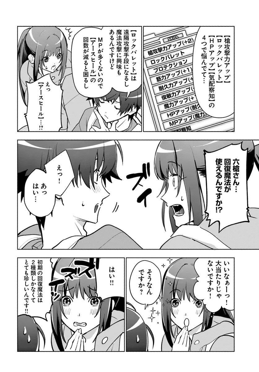 朝起きたら探索者になっていたのでダンジョンに潜ってみる 第2話 - Page 18