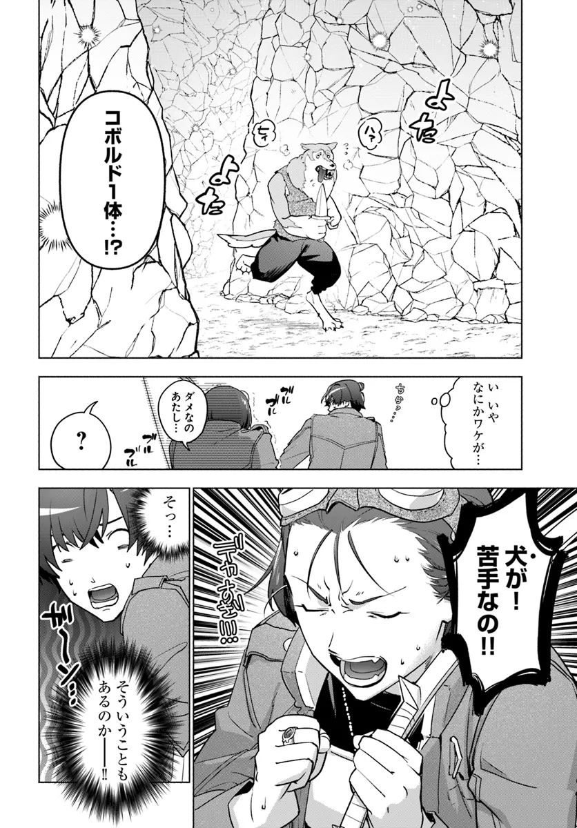 朝起きたら探索者になっていたのでダンジョンに潜ってみる 第2話 - Page 2