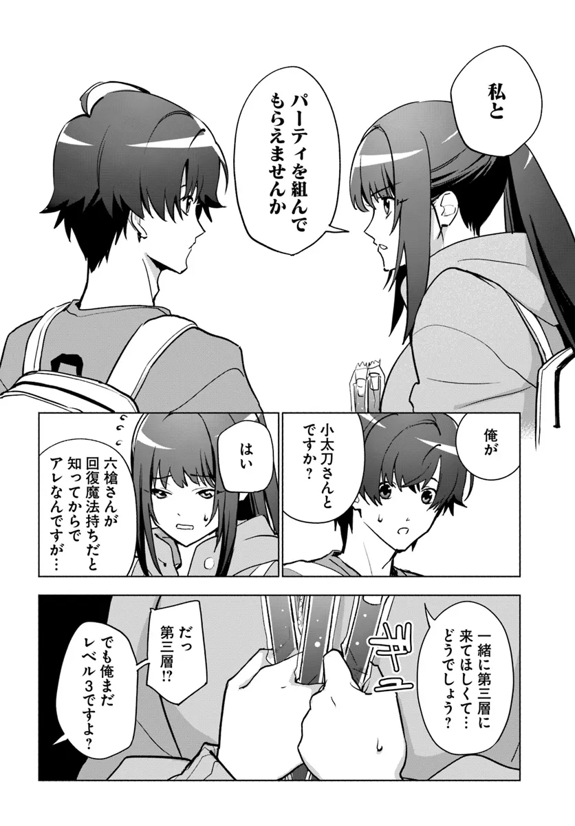 朝起きたら探索者になっていたのでダンジョンに潜ってみる 第2話 - Page 20