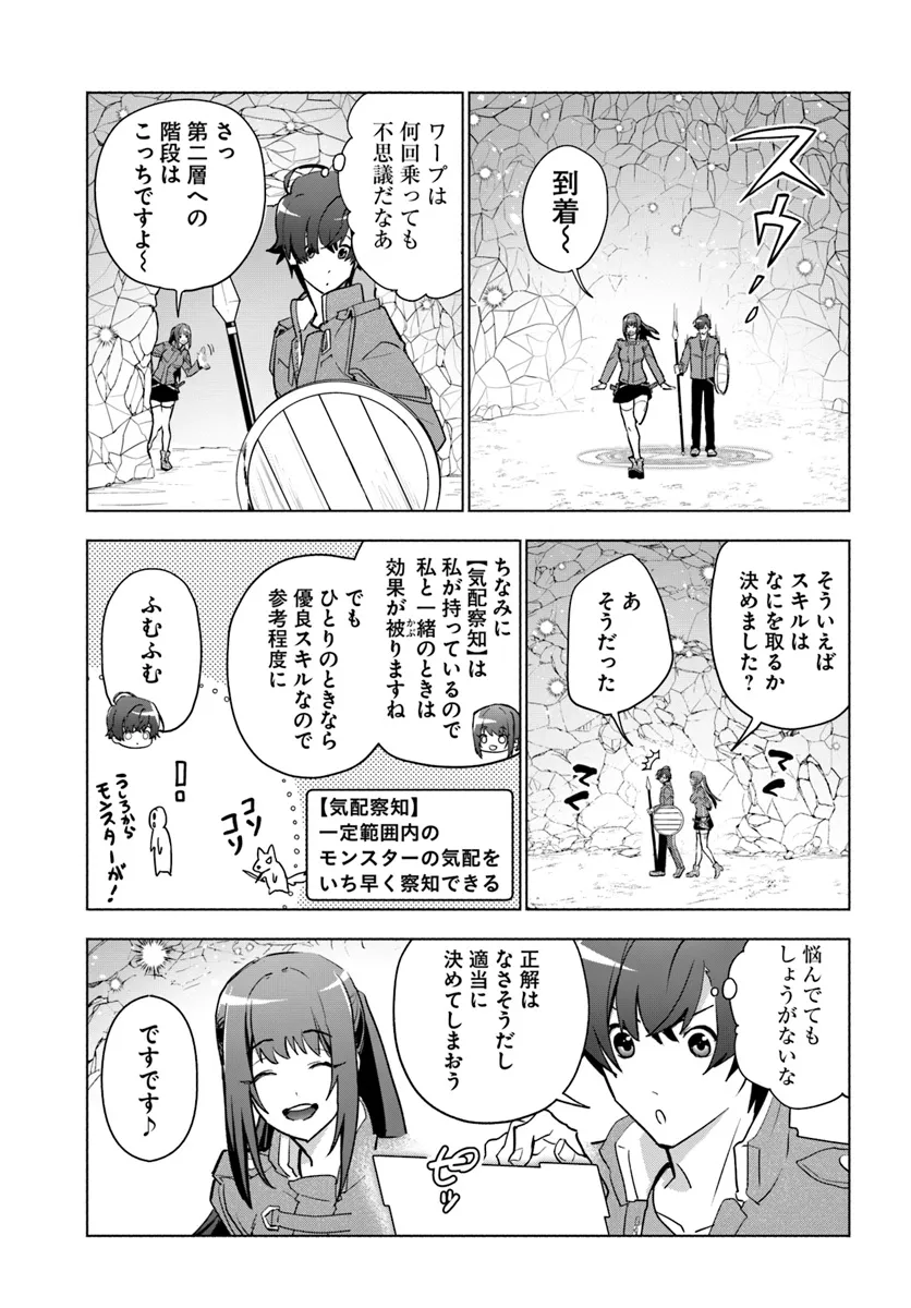 朝起きたら探索者になっていたのでダンジョンに潜ってみる 第2話 - Page 25