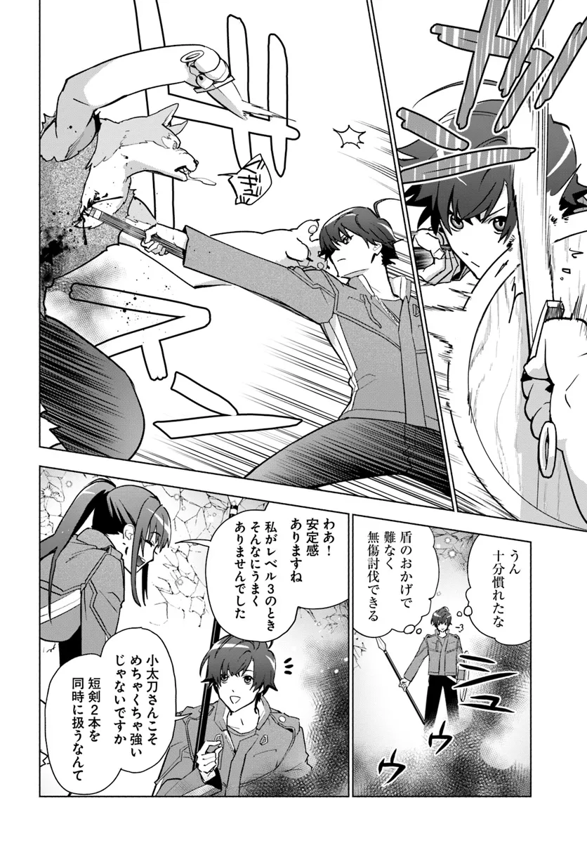 朝起きたら探索者になっていたのでダンジョンに潜ってみる 第2話 - Page 30