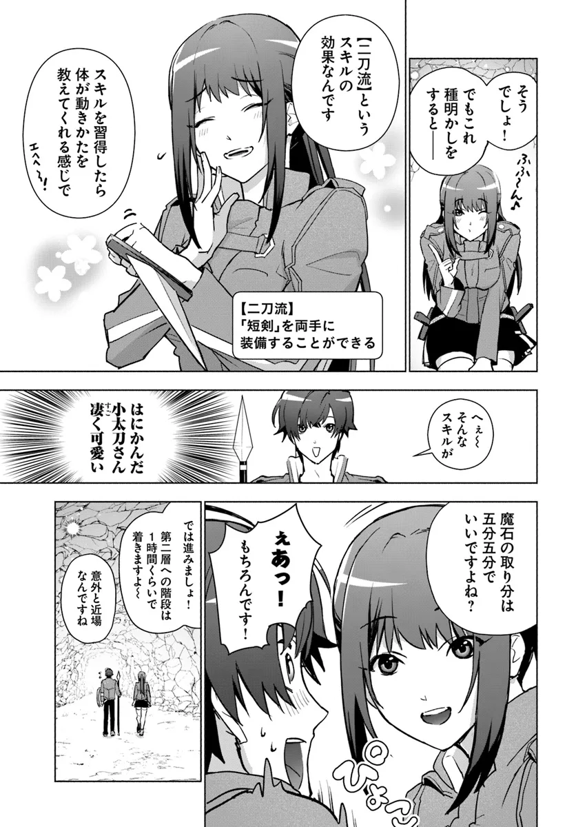 朝起きたら探索者になっていたのでダンジョンに潜ってみる 第2話 - Page 31