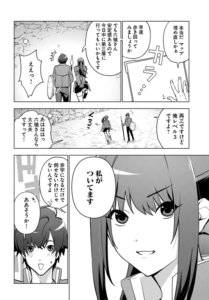 朝起きたら探索者になっていたのでダンジョンに潜ってみる 第2話 - Page 34