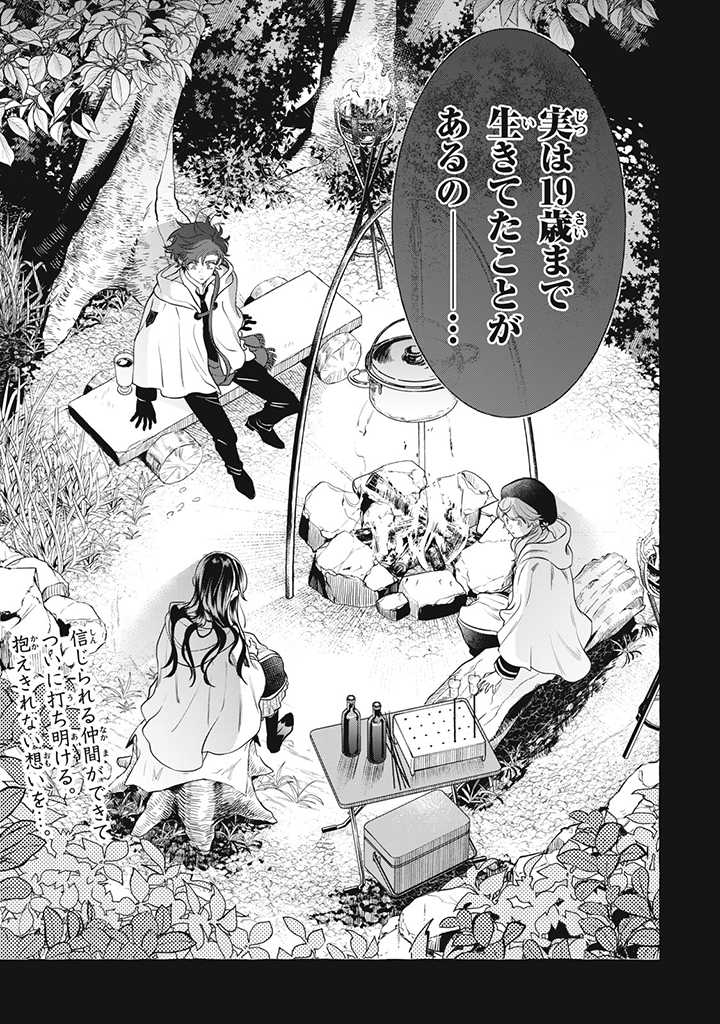 王太子様、私今度こそあなたに殺されたくないんです〜聖女に嵌められた貧乏令嬢、二度目は串刺し回避します！〜 第20.4話 - Page 13