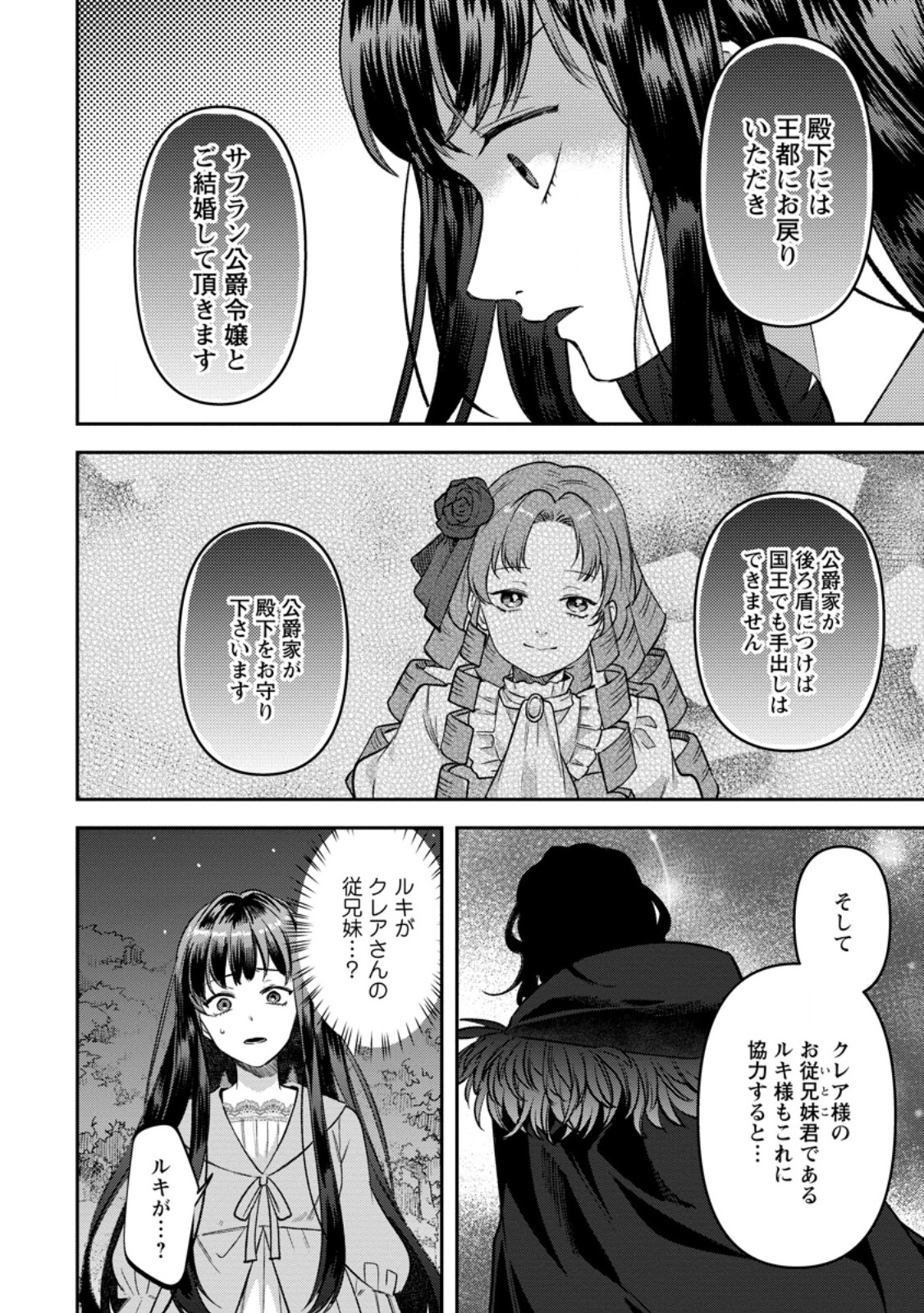 怒った聖女は一人で魔王を倒したい 第12.3話 - Next 第13.3話