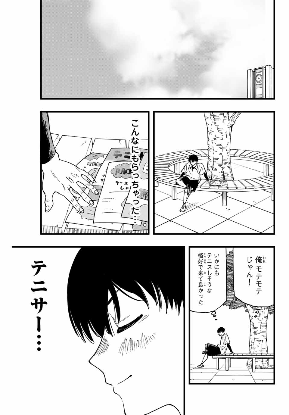 Love Game (arita Kei) 第1話 - Page 7