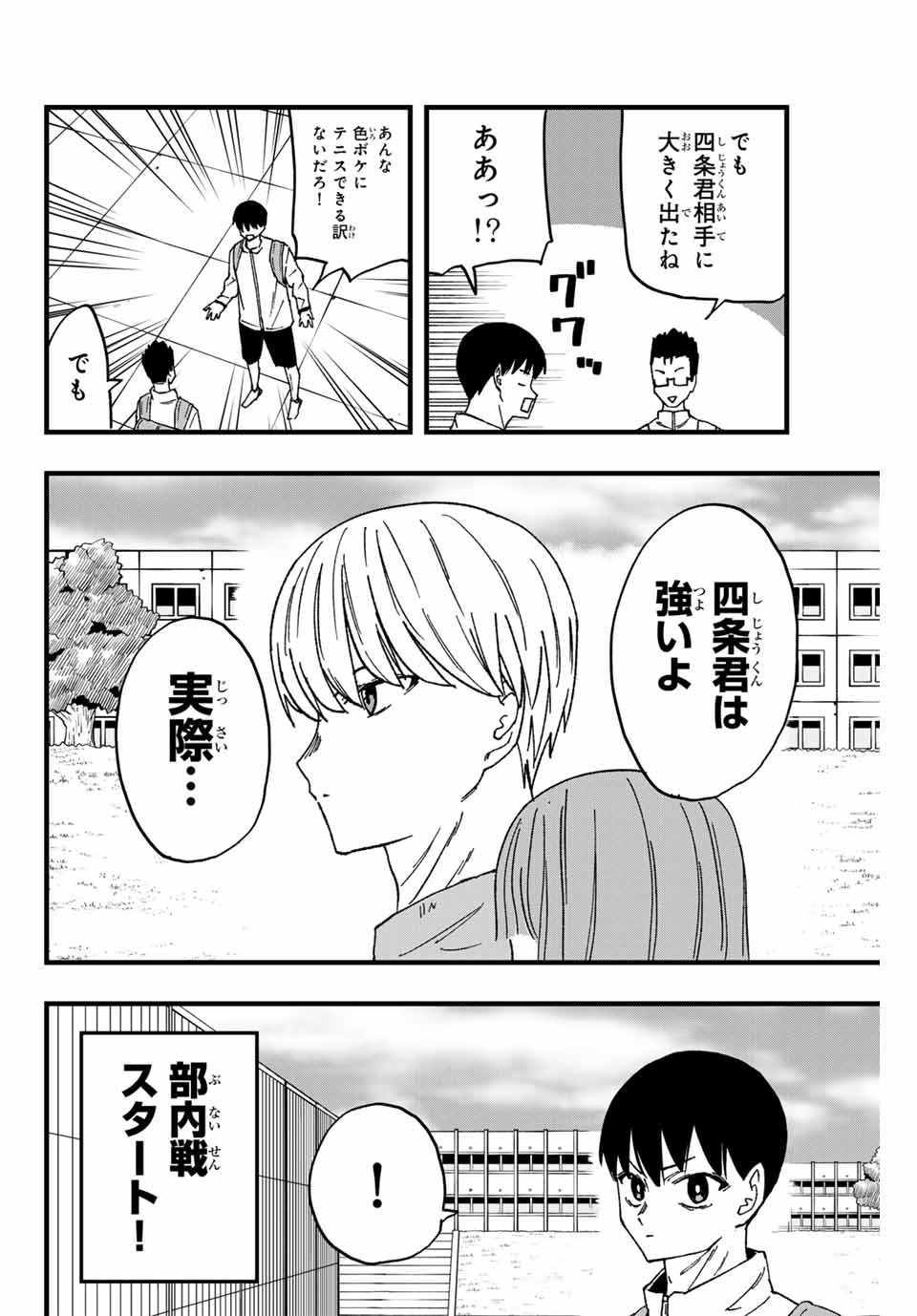 Love Game (arita Kei) 第4話 - Page 4