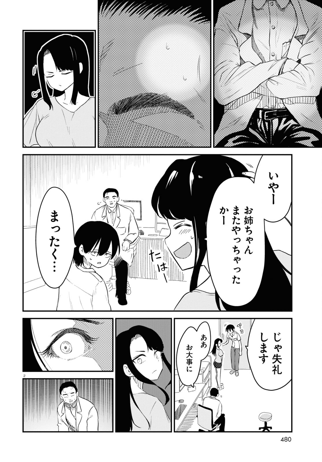 少女入門 第11話 - Page 2